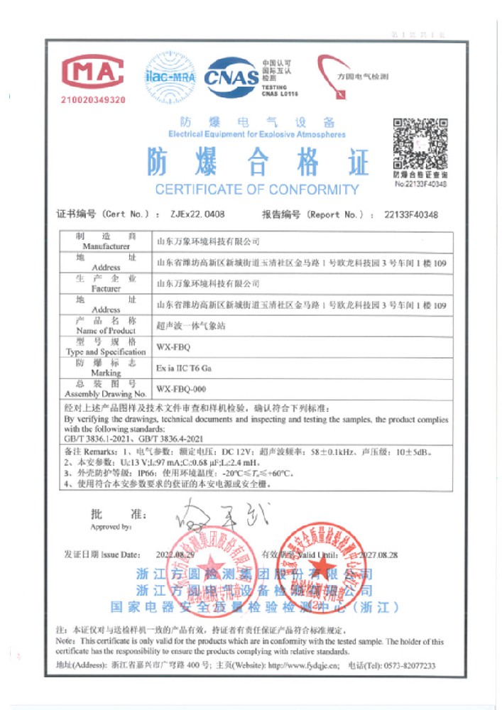 萬(wàn)象防爆環(huán)境檢測報告