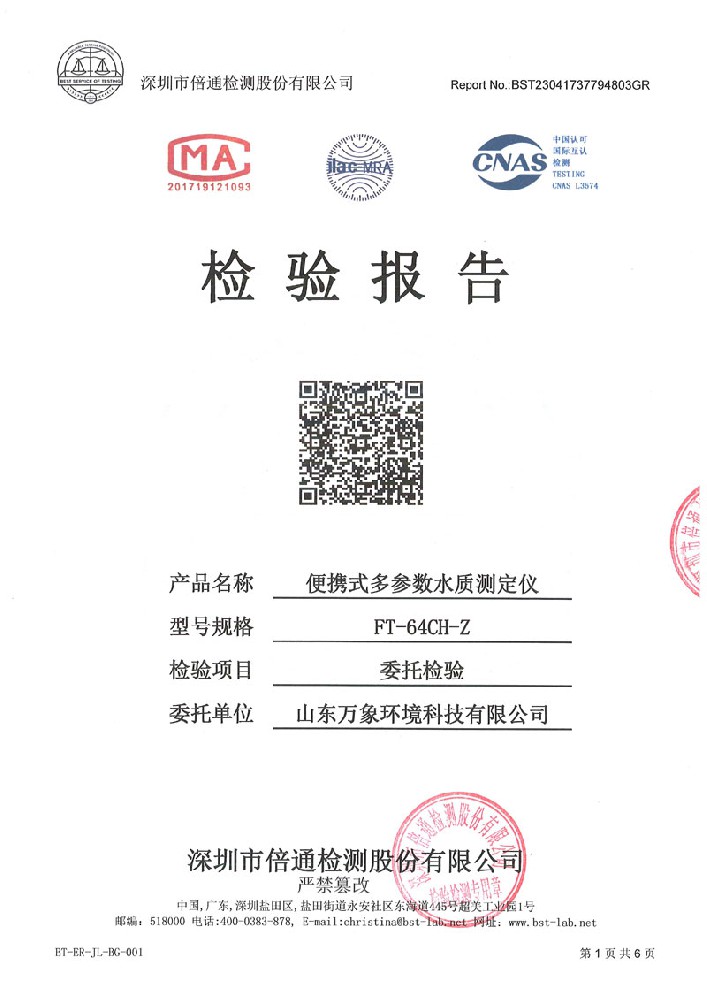 便攜式多參數水質(zhì)測定儀