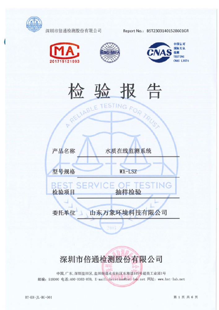 水質(zhì)在線(xiàn)監測系統