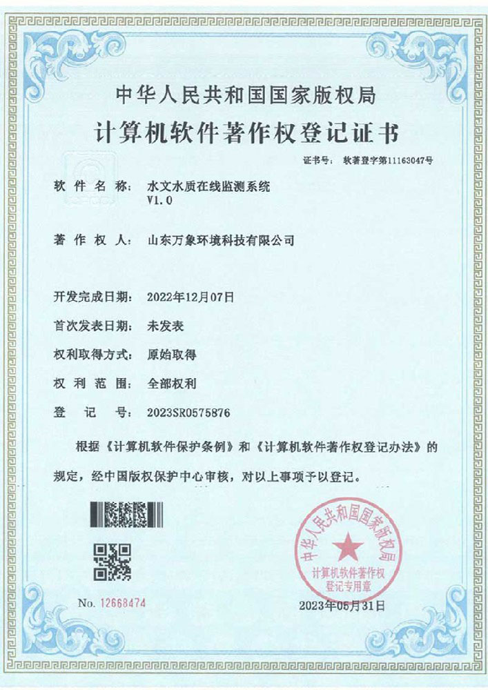 水質(zhì)軟著(zhù)