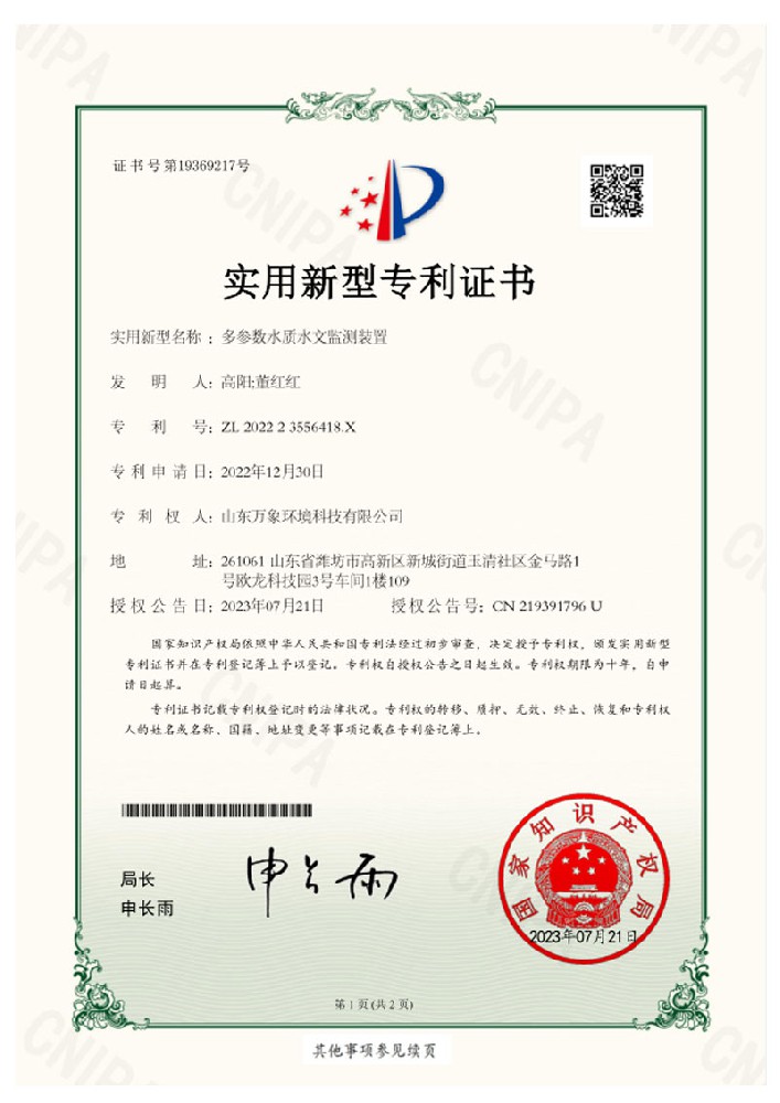 多參數水質(zhì)水文監測裝置