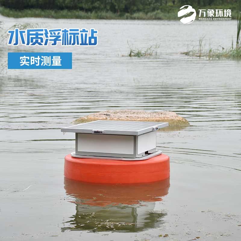 浮標水質(zhì)監測站