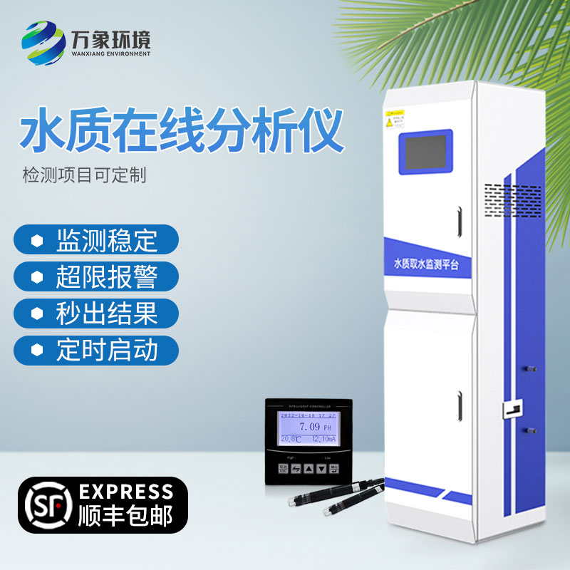 微型水質(zhì)監測站