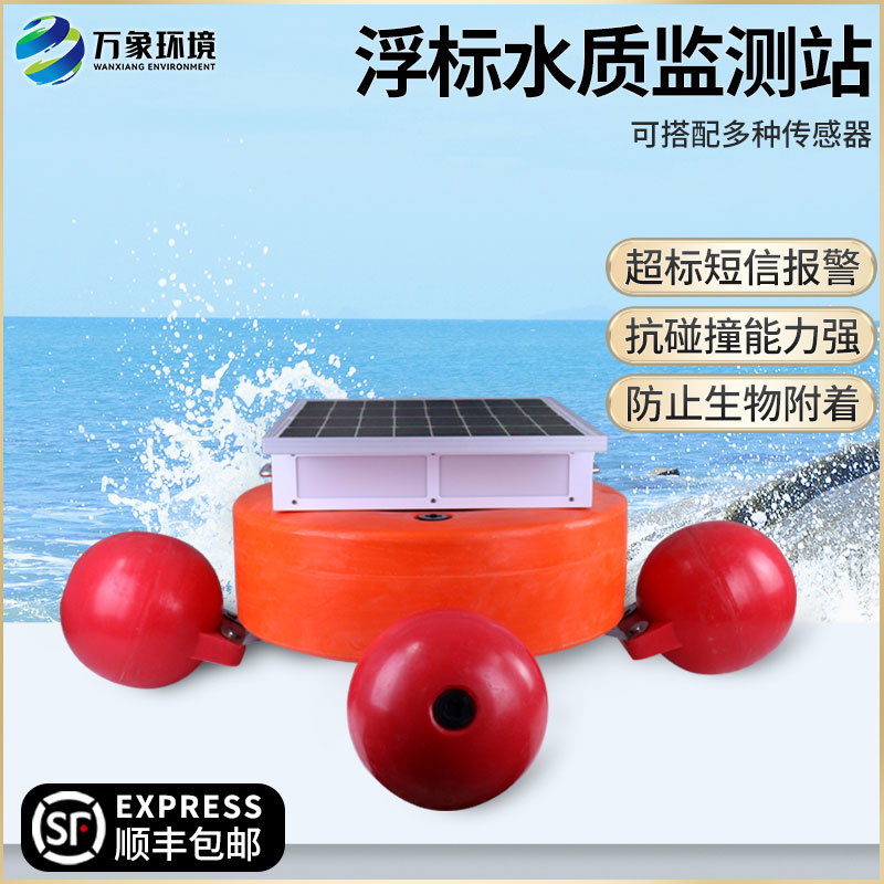 浮標水質(zhì)在線(xiàn)監測站