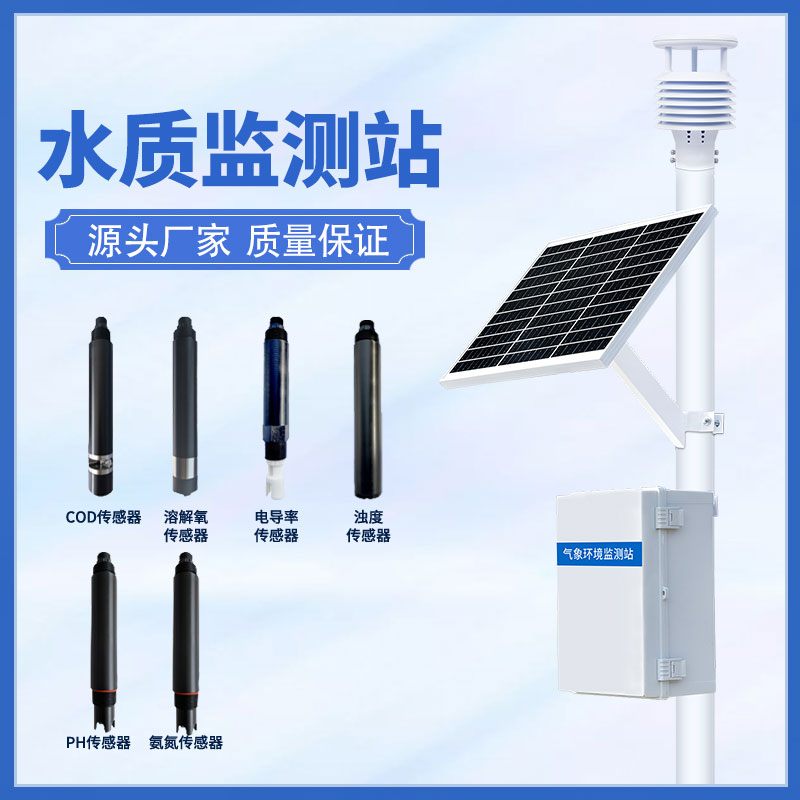 河道水質(zhì)監測系統