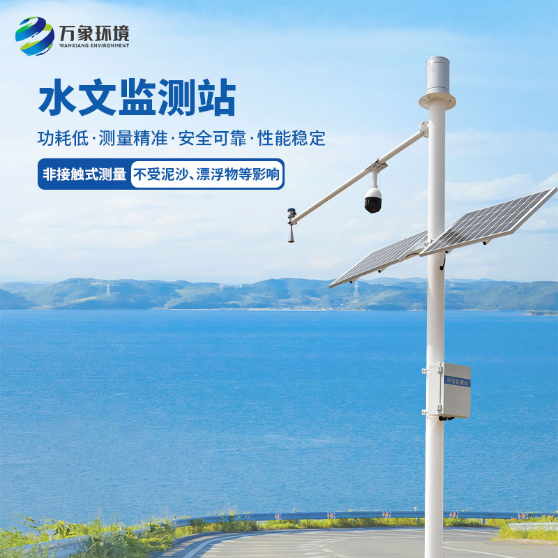 野外在線(xiàn)雷達雨量水位監測站及時(shí)獲取現場(chǎng)情況