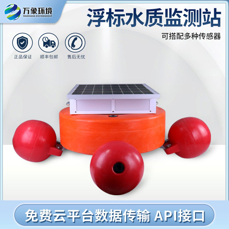 浮標水質(zhì)監測站