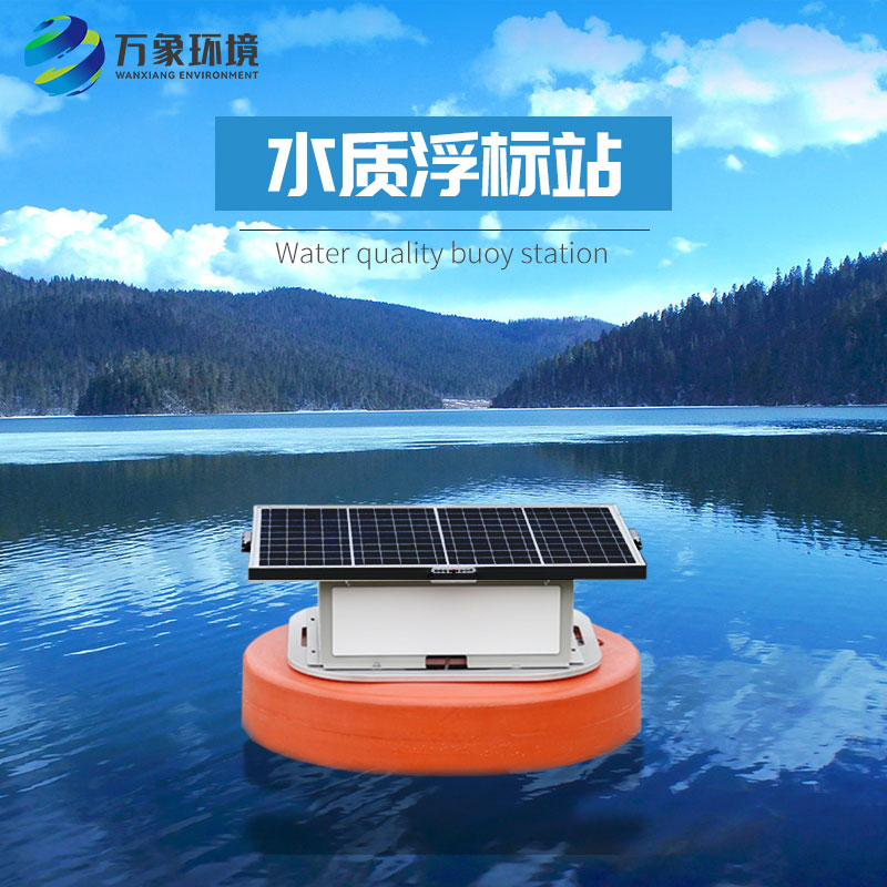 浮標水質(zhì)監測設備