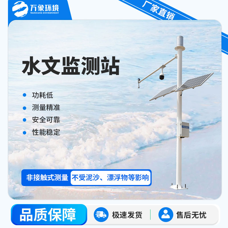 雷達式水文監測站