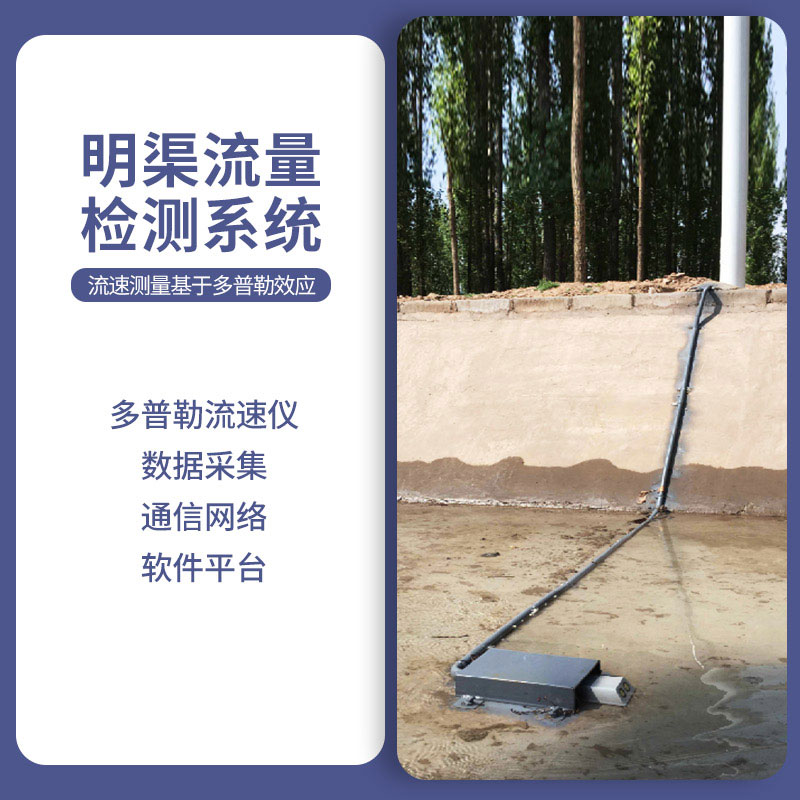 多普勒明渠流量監測系統