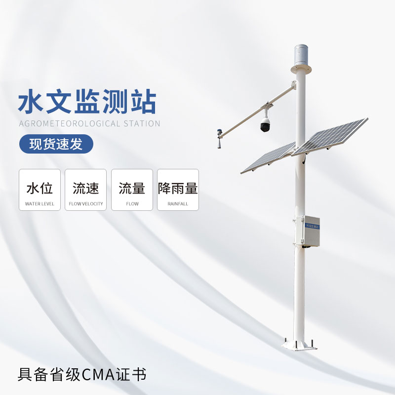 河流流量在線(xiàn)監測儀為水資源管理提供有力支持