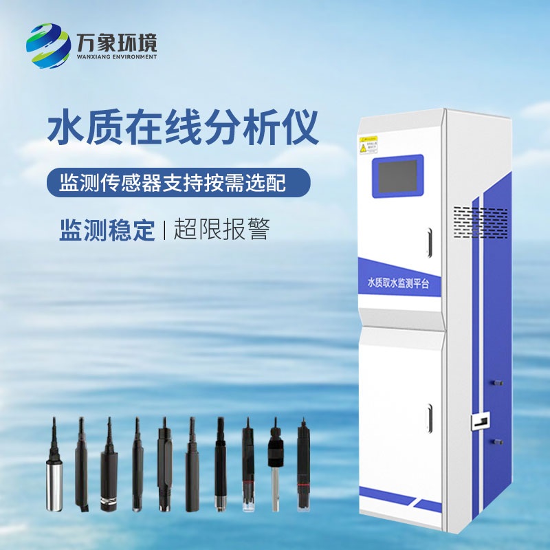 多參數水質(zhì)監測系統