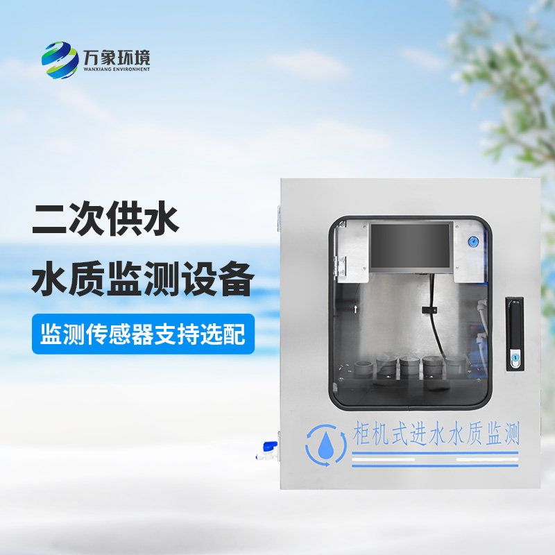 二次供水水質(zhì)在線(xiàn)監測儀