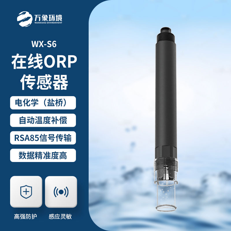 在線(xiàn)ORP傳感器