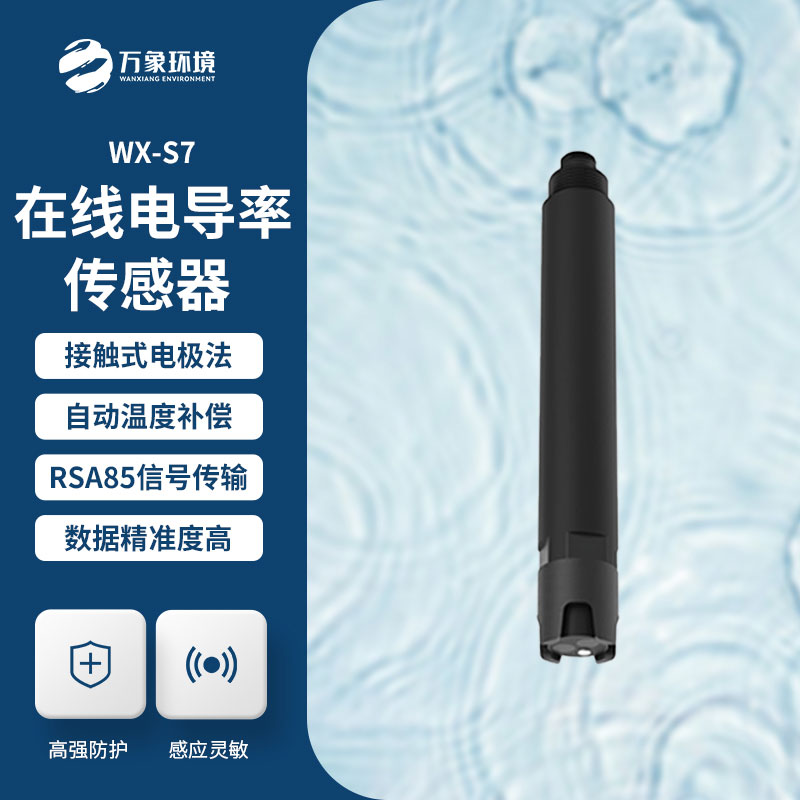 在線(xiàn)電導(dǎo)率傳感器