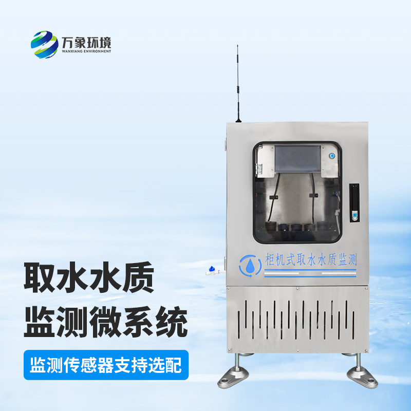 水質(zhì)ph電導率在線(xiàn)監測系統