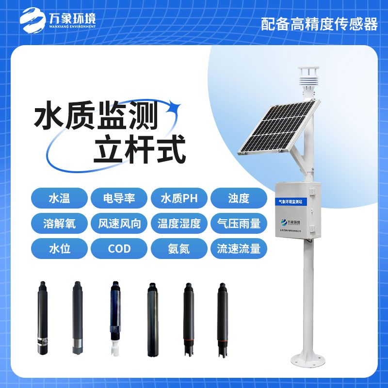 一體化水質(zhì)在線(xiàn)監測站
