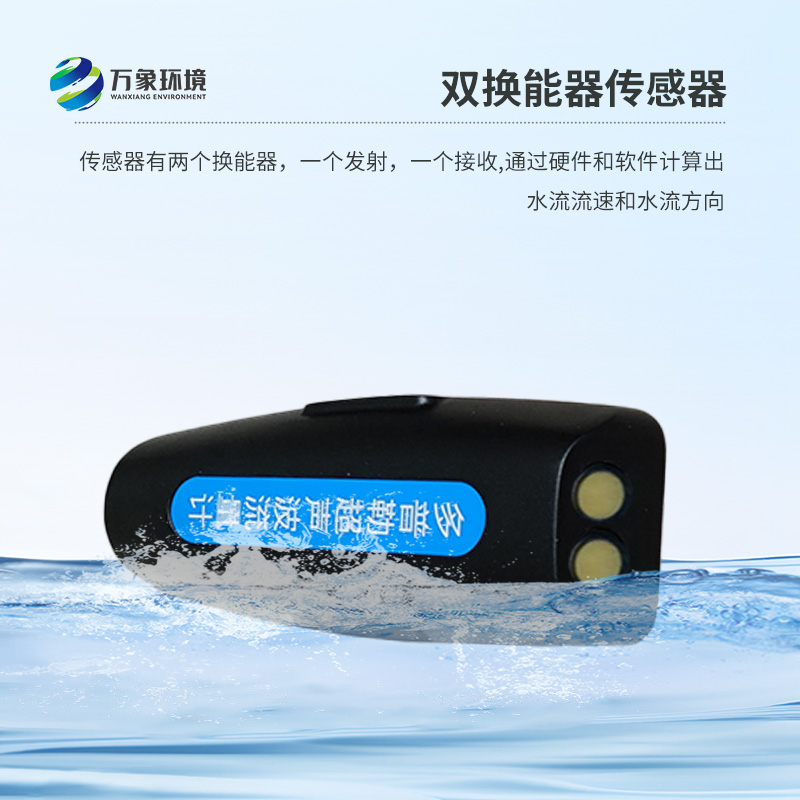 多普勒明渠流量監測系統——精準守護，每一滴水都在掌控之中