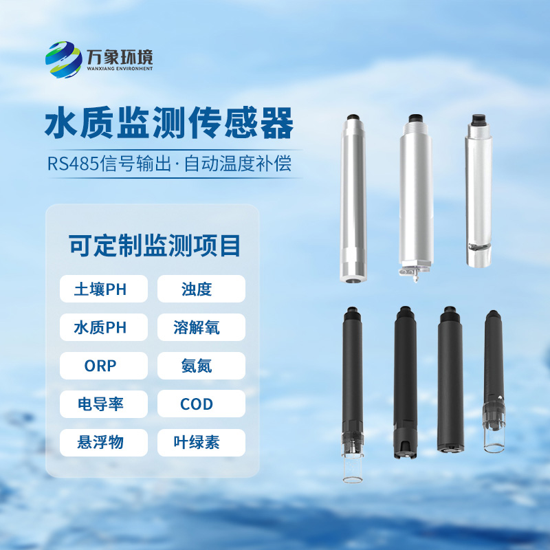 在線(xiàn)ORP傳感器：應用廣泛，守護每一滴水