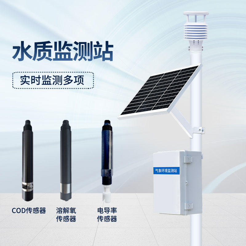 河流水質(zhì)監測系統