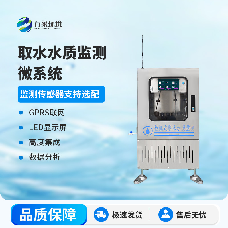 取水水質(zhì)監測微系統：智能監測，精準把脈水質(zhì)狀況