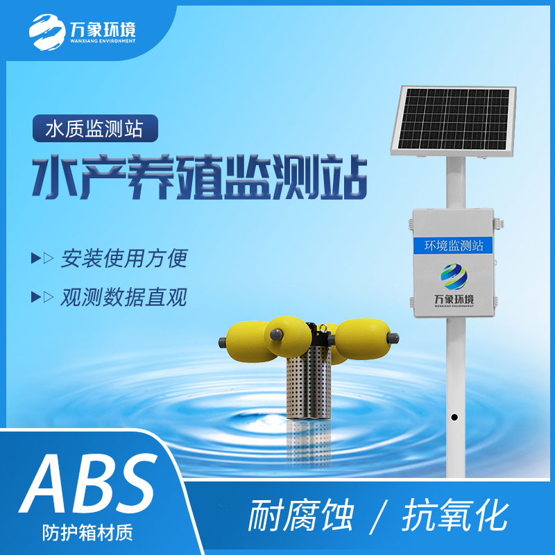 戶(hù)外水質(zhì)監測設備