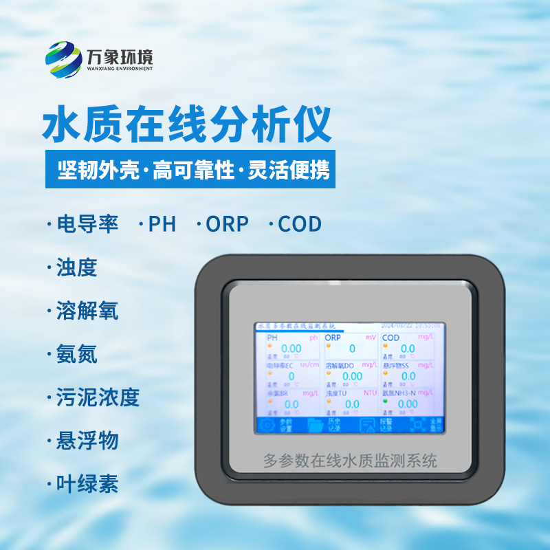 水質(zhì)cod在線(xiàn)分析儀的作用