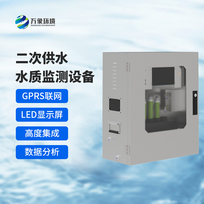 二次供水水質(zhì)在線(xiàn)監測系統