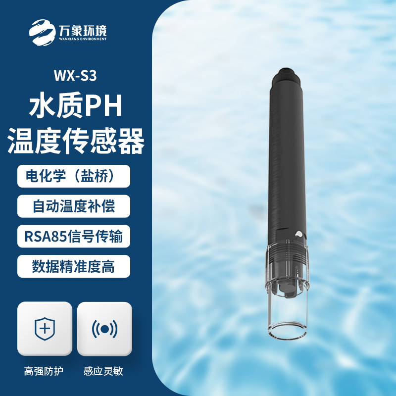水質(zhì)在線(xiàn)ph傳感器的核心優(yōu)勢