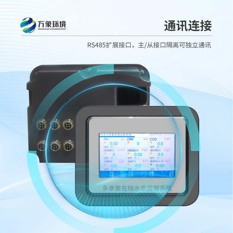 在線(xiàn)懸浮物濃度計