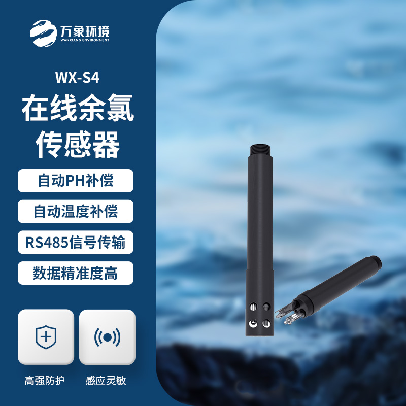水質(zhì)余氯變送器生產(chǎn)廠(chǎng)家