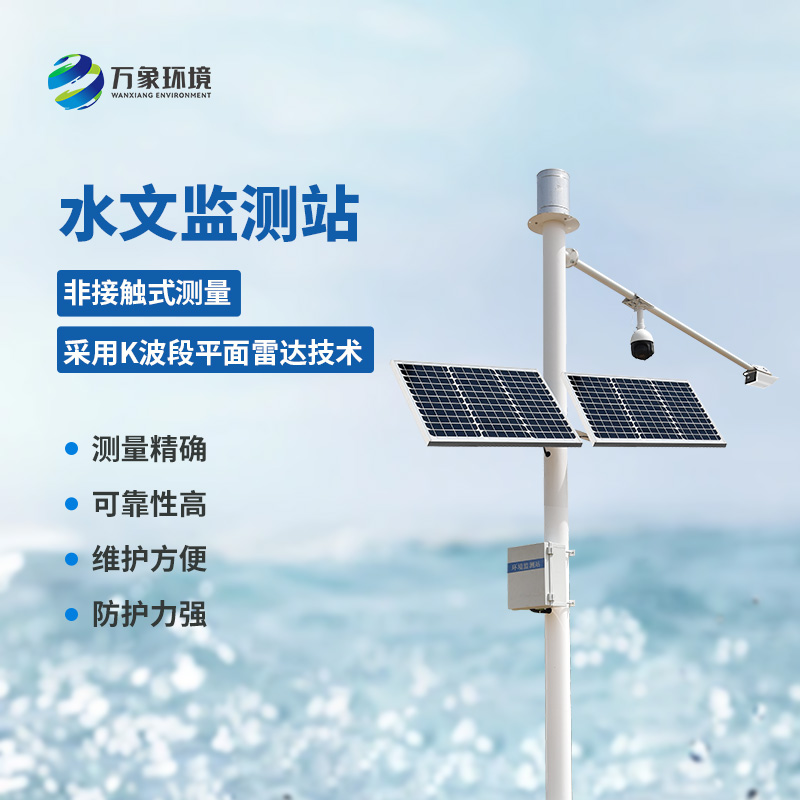 雨量水位監測儀實(shí)時(shí)監測水雨情
