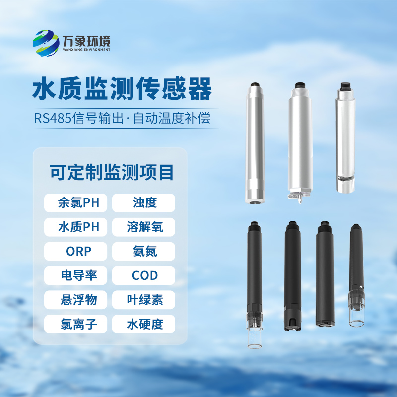 水質(zhì)在線(xiàn)ph傳感器對于水質(zhì)監測的重要性
