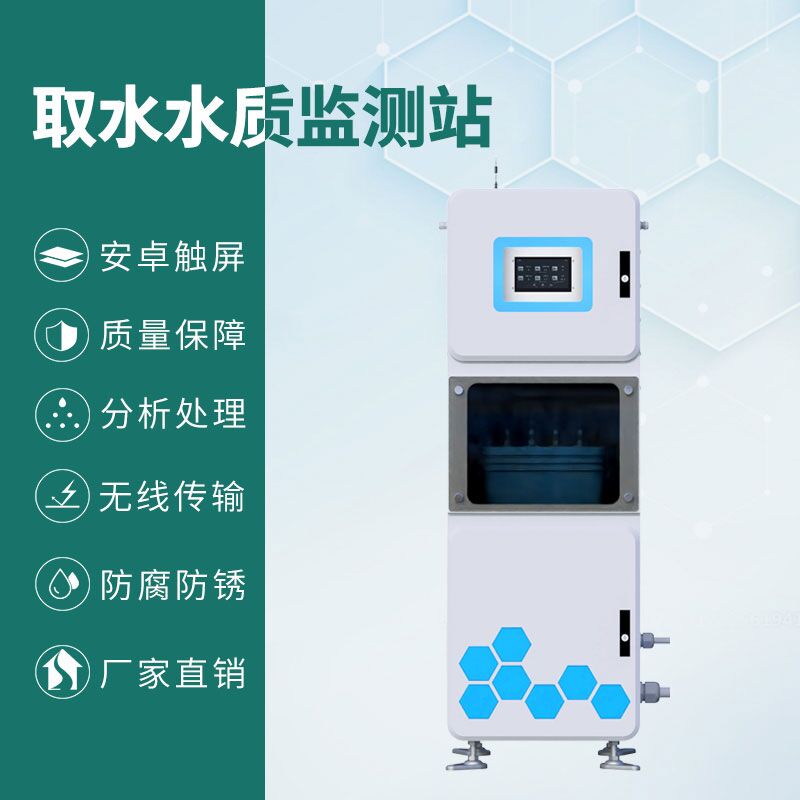 取水水質(zhì)監測微系統