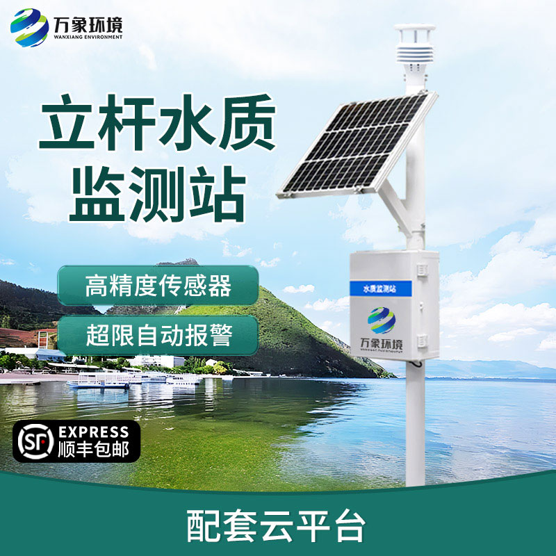 岸邊微型水質(zhì)監測站