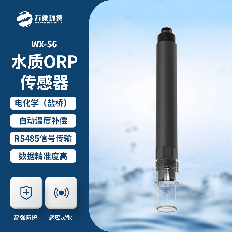 在線(xiàn)ORP傳感器