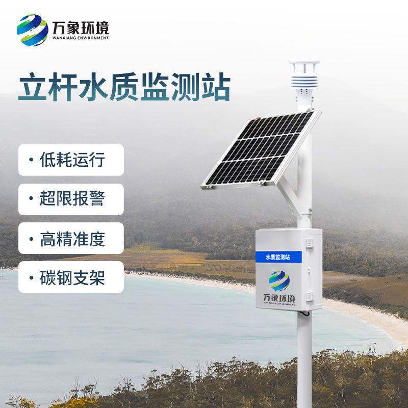 水環(huán)境監測系統可以提供大量的客觀(guān)詳實(shí)的有效水質(zhì)數據