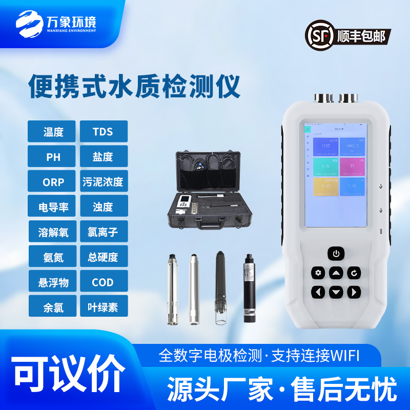 手持式COD檢測儀讓水質(zhì)監測觸手可及！