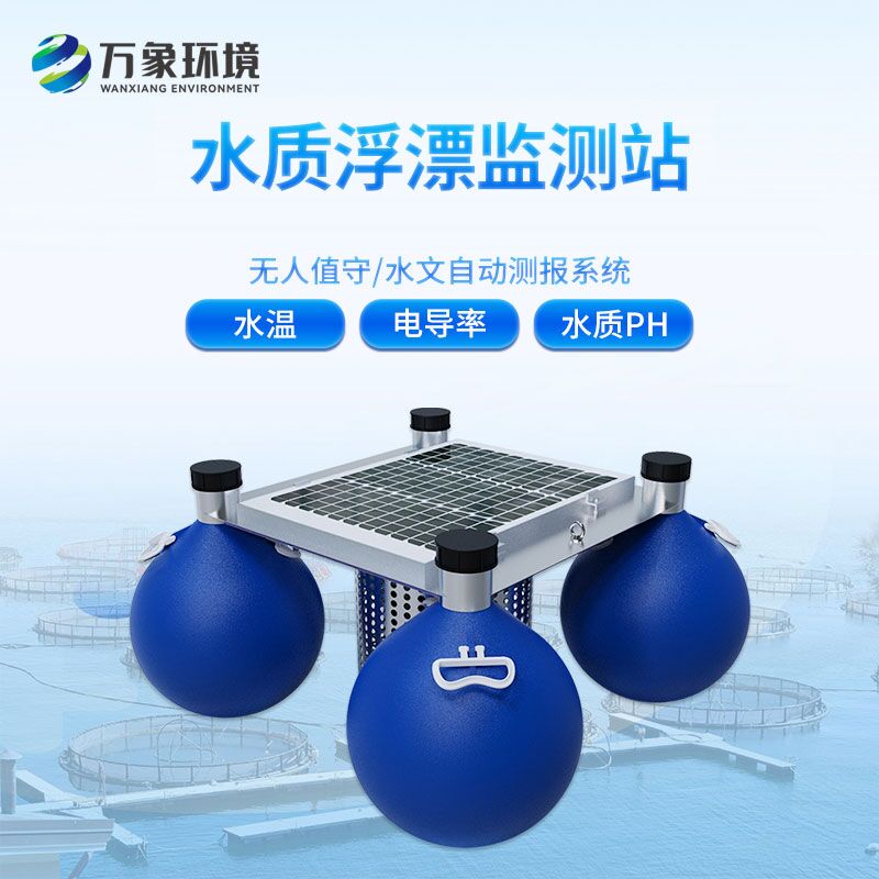 漂浮式水質(zhì)自動(dòng)監測站——一款無(wú)人值守的水質(zhì)數據采集系統