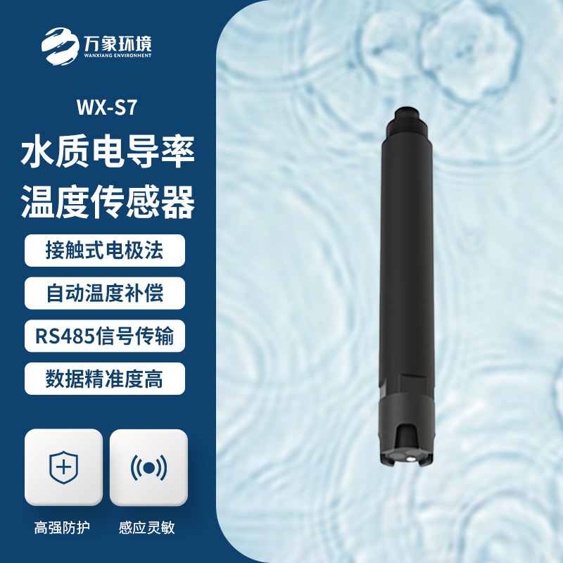 水質(zhì)電導率傳感器對于水質(zhì)監測有什么作用？