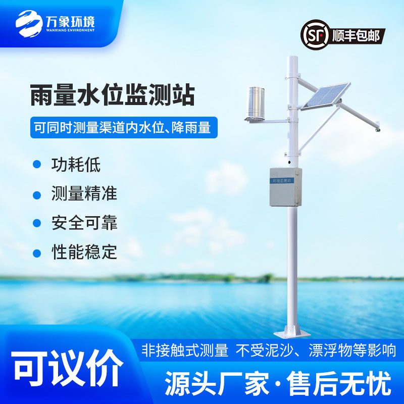 自動(dòng)水位雨量監測站是干嘛的？