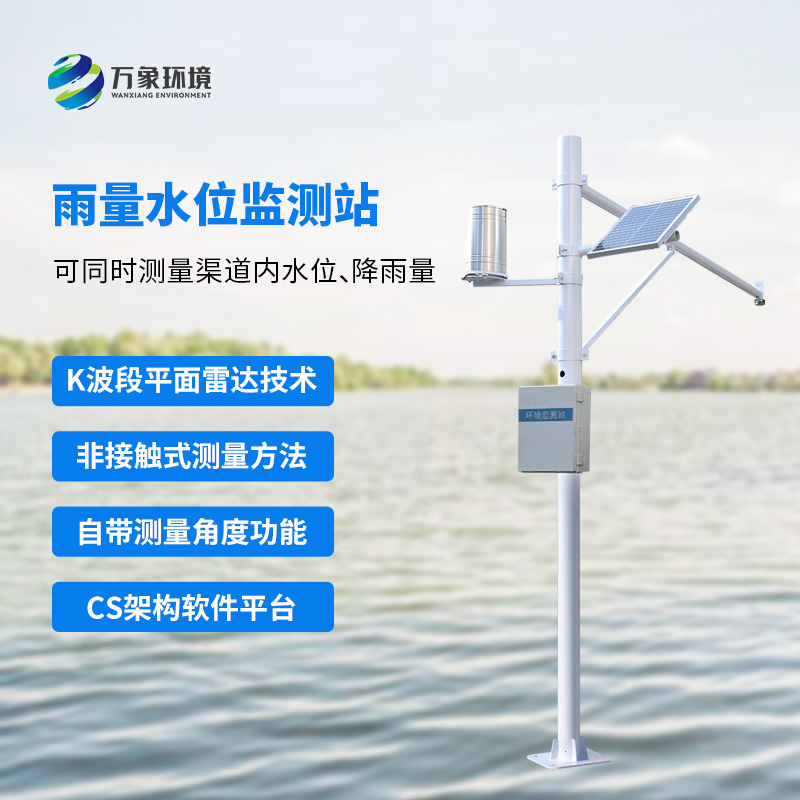 水雨情自動(dòng)監測系統：實(shí)時(shí)監測，預警及時(shí)有效