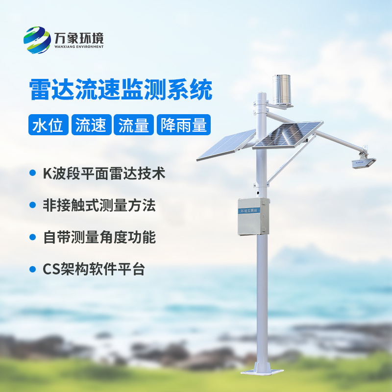 雷達表面流速測流系統對于灌區有什么幫助？