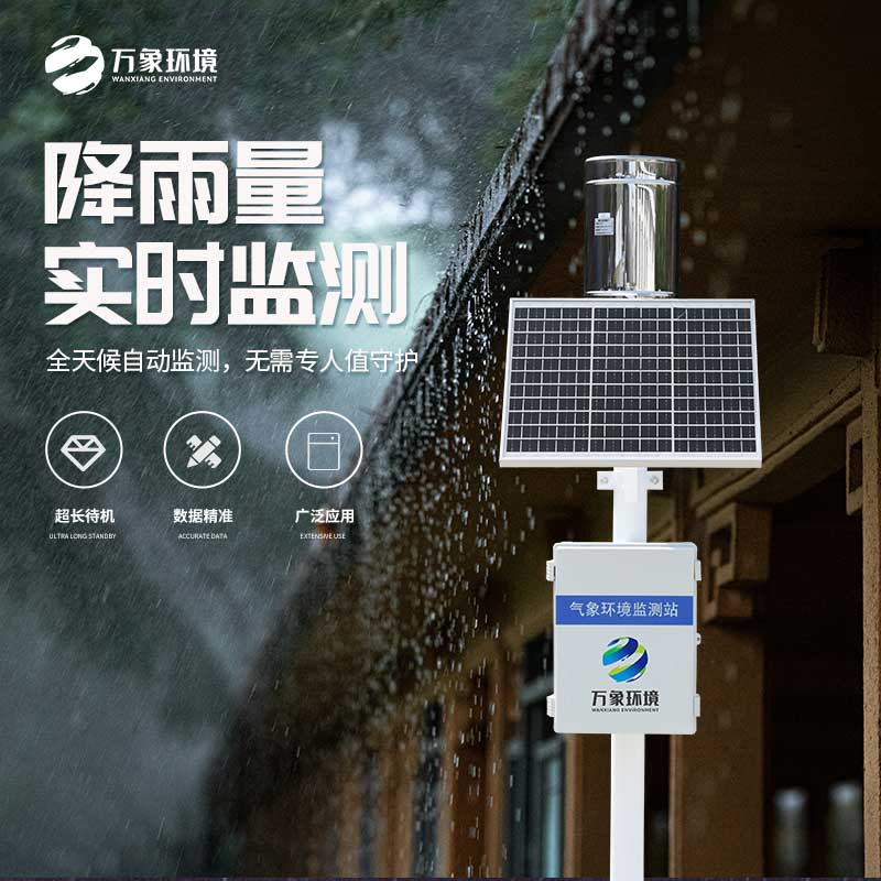 翻斗式雨量監測站是如何在地質(zhì)災害自動(dòng)化監測建設項目中占有一席之地的？