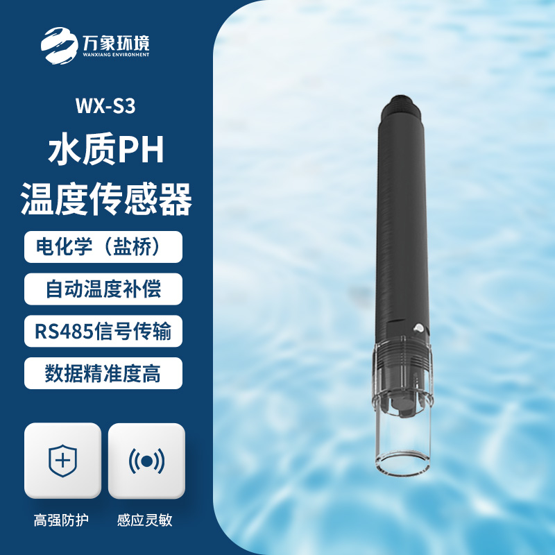 水質(zhì)在線(xiàn)ph傳感器能夠滿(mǎn)足大多數工業(yè)/環(huán)境應用對在線(xiàn)pH測量的要求嗎？