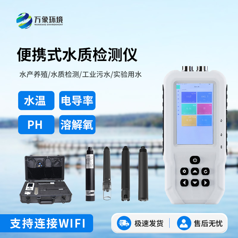 便攜式電導率測定儀對于水質(zhì)監測工作的幫助