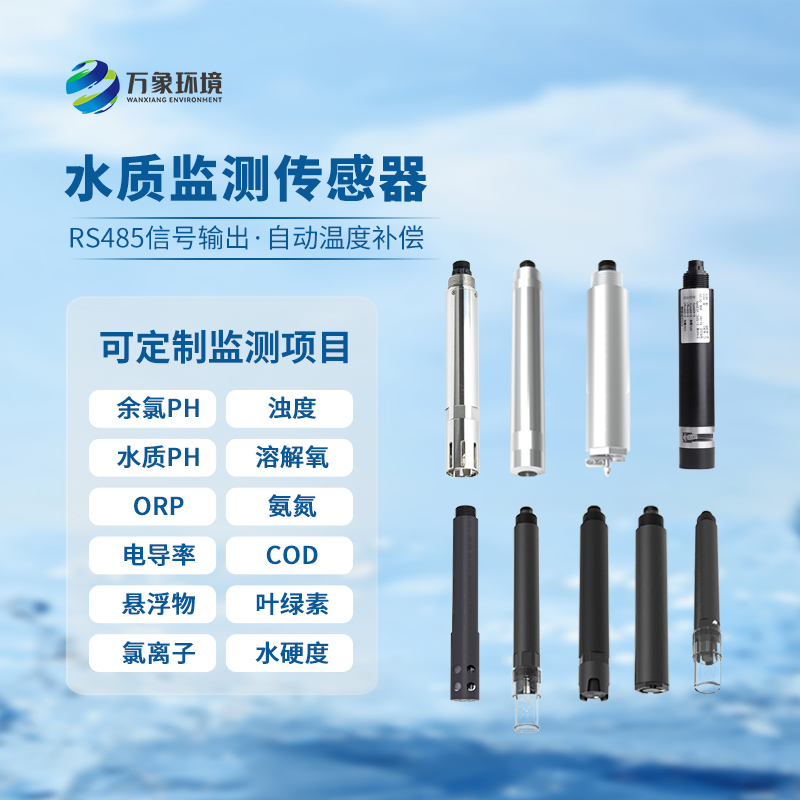 揭秘在線(xiàn)電導率傳感器：水質(zhì)監測的“電眼”傳奇