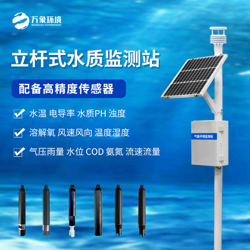 水環(huán)境監測系統幫助水質(zhì)管理工作順利進(jìn)行