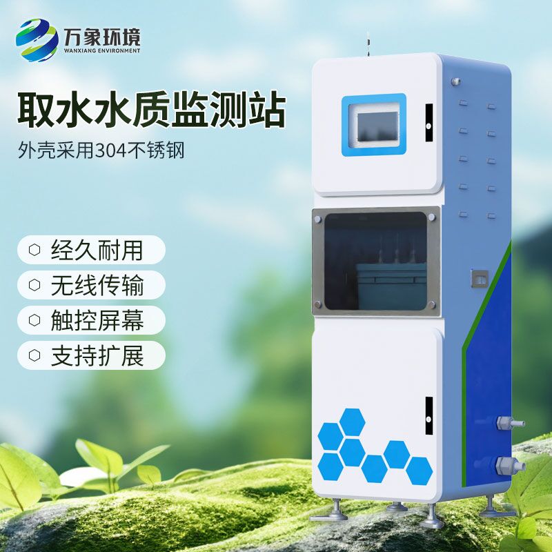 取水水質(zhì)四參數在線(xiàn)監測系統對于水質(zhì)檢測的作用