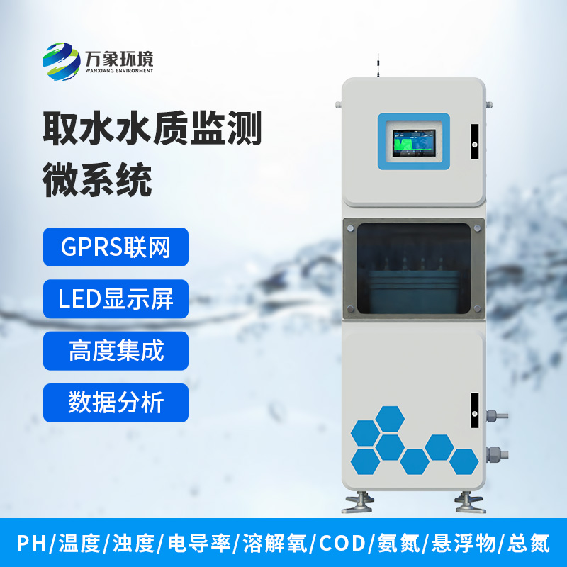 取水水質(zhì)監測微系統：智馭清泉